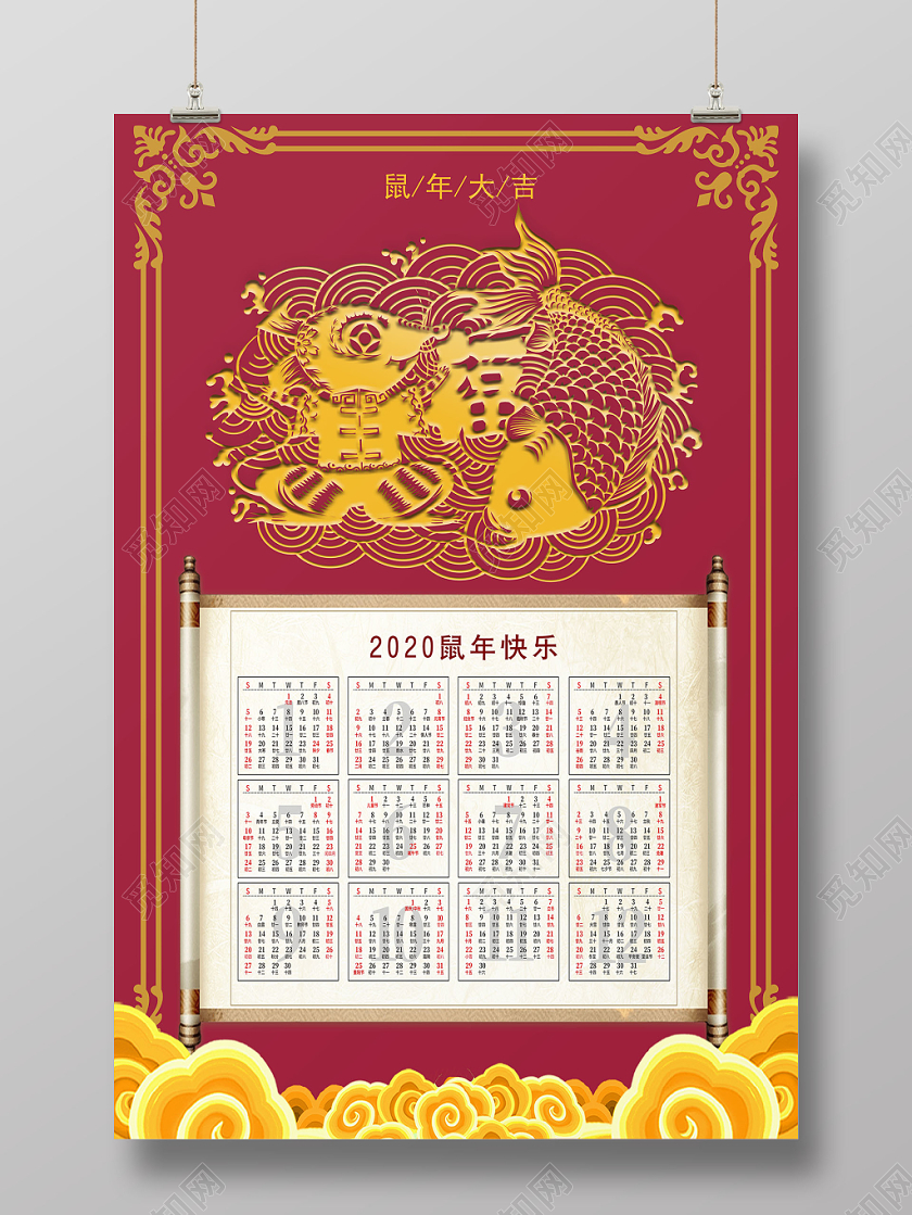 2020新年鼠年创意鼠鱼剪纸背景日历宣传海报