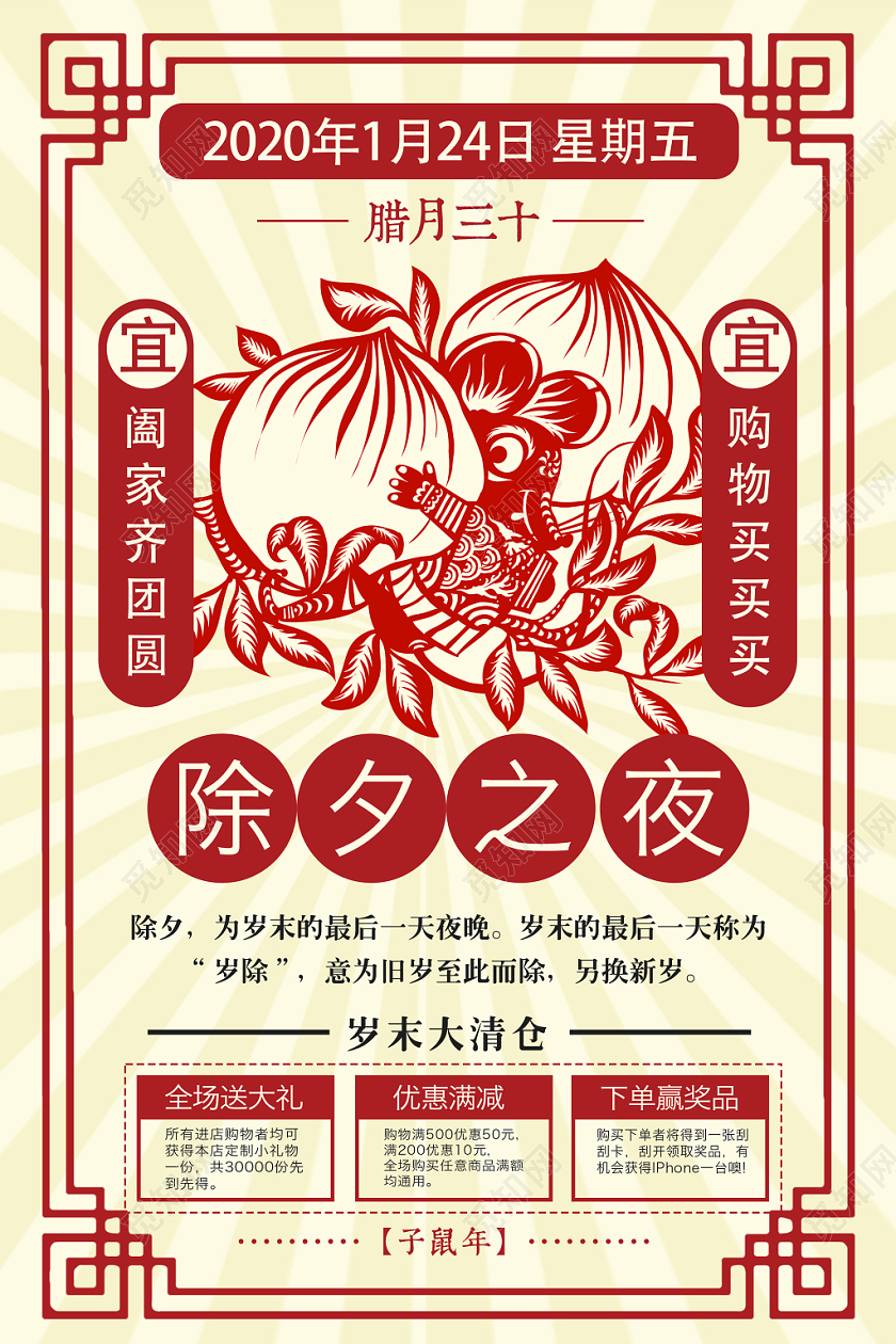 2020创意剪纸风格鼠年新年除夕年夜饭促销海报