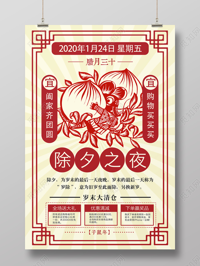 2020创意剪纸风格鼠年新年除夕年夜饭促销海报