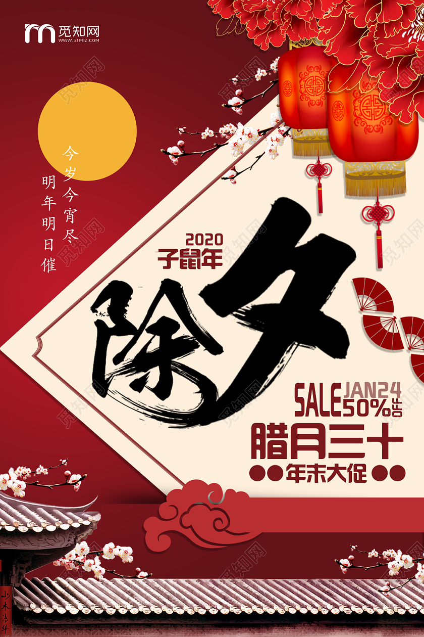2020创意卡纸风鼠年新年年夜饭除夕促销海报