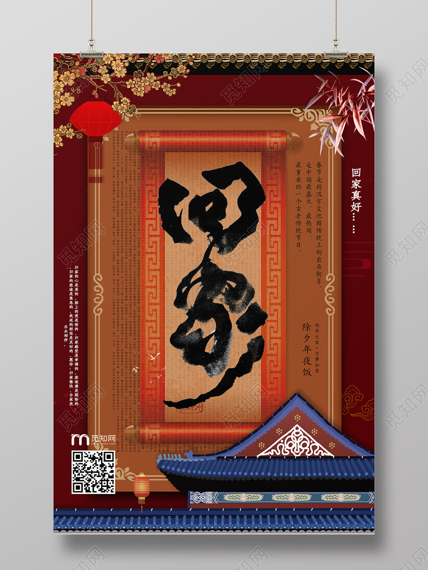 2020喜庆中国风鼠年开门红春节新年海报