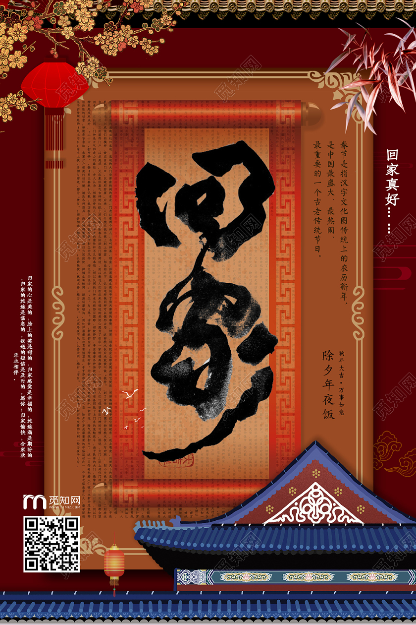 2020喜庆中国风鼠年开门红春节新年海报