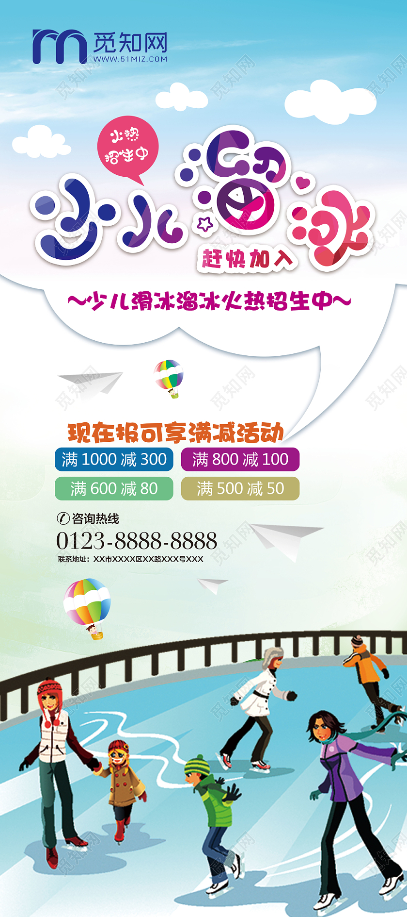 冬天冬季水彩风格少儿滑冰溜冰招生展架