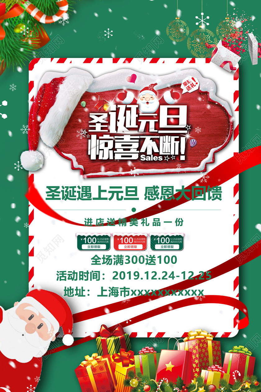 绿色卡纸风圣诞节圣诞元旦惊喜不断促销宣传海报