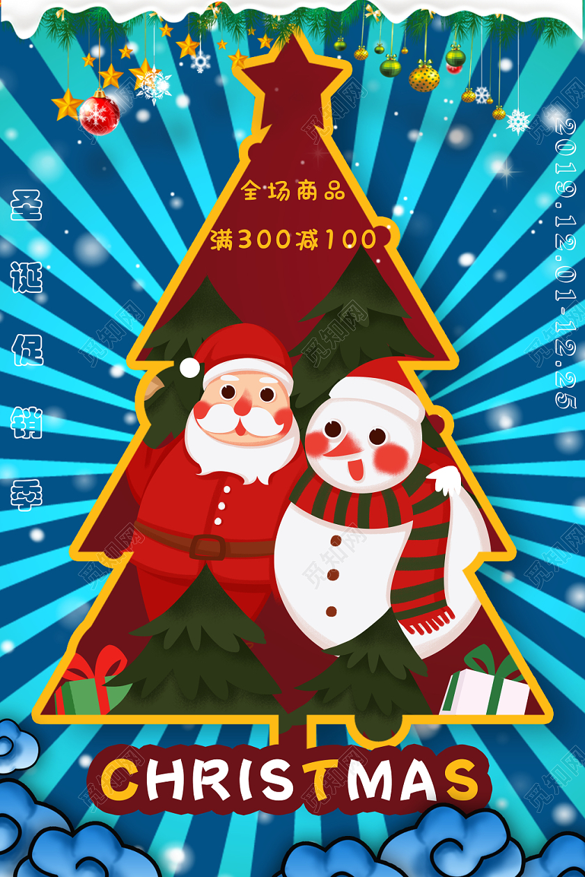 简约放射风圣诞节商场打折促销宣传海报