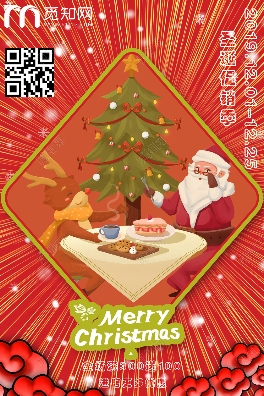 简约放射风圣诞节Merry Christma商场促销海报
