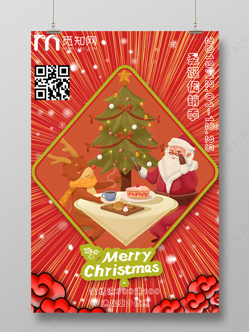 简约放射风圣诞节Merry Christma商场促销海报