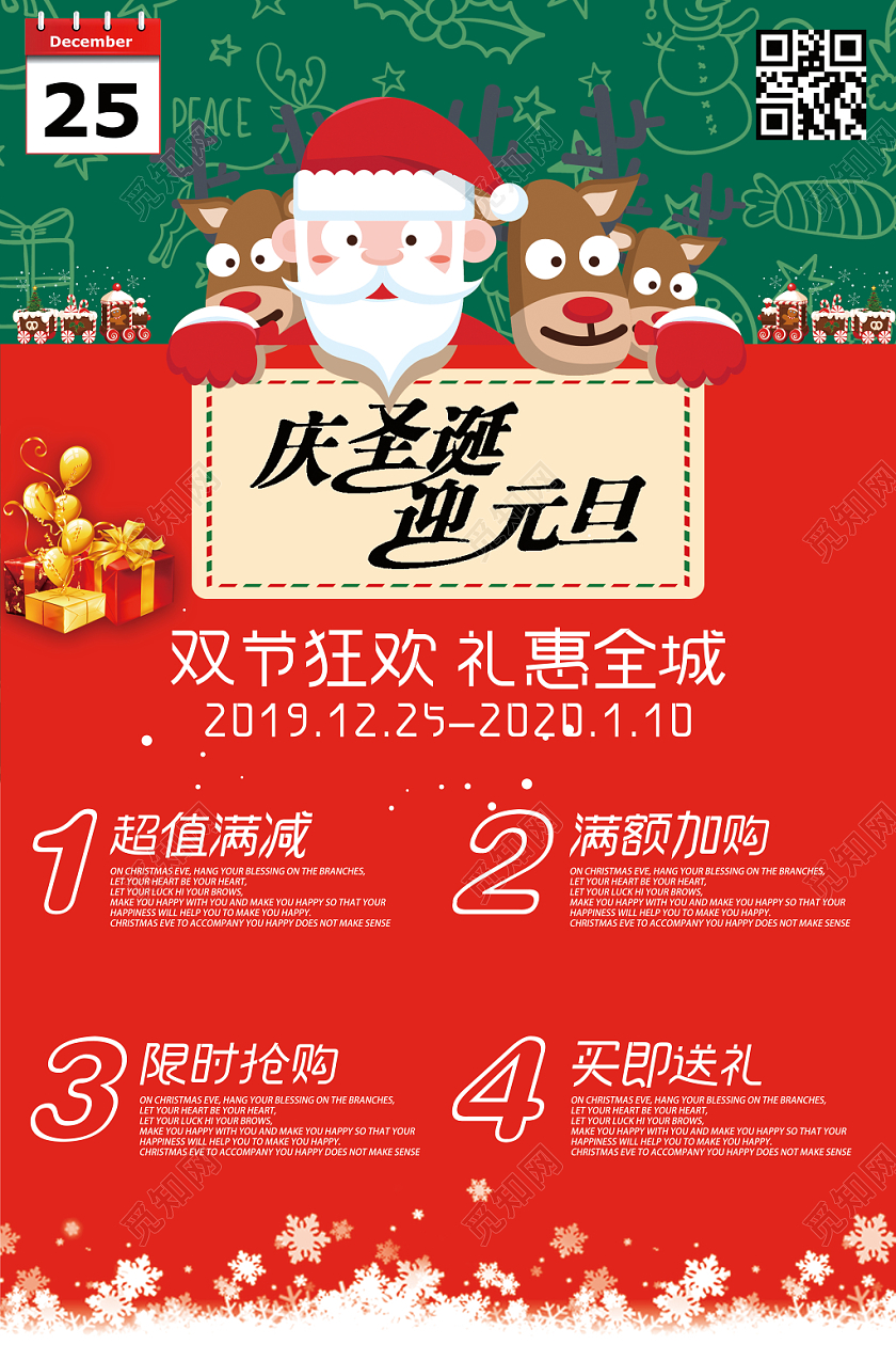 创意圣诞节庆圣诞迎元旦双节狂欢促销宣传海报