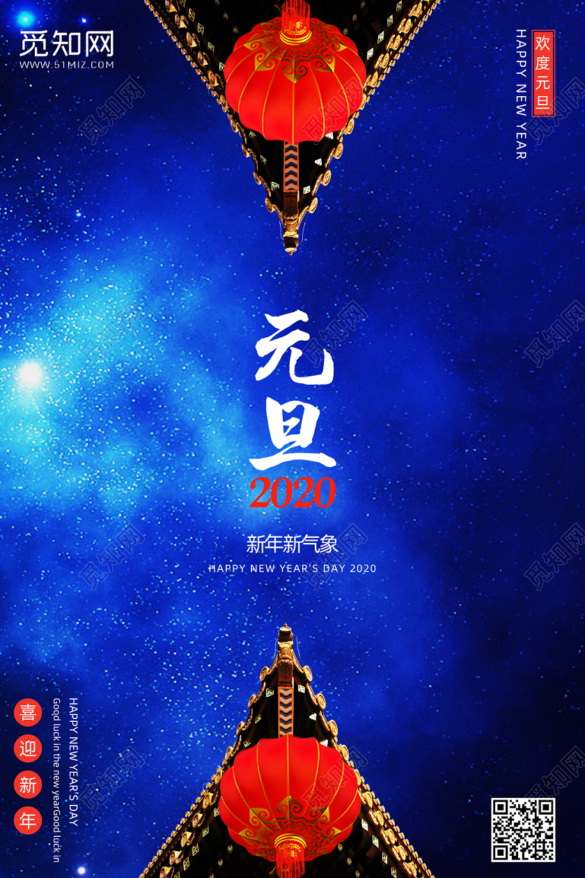 蓝色大气庆祝2020年元旦快乐宣传单海报