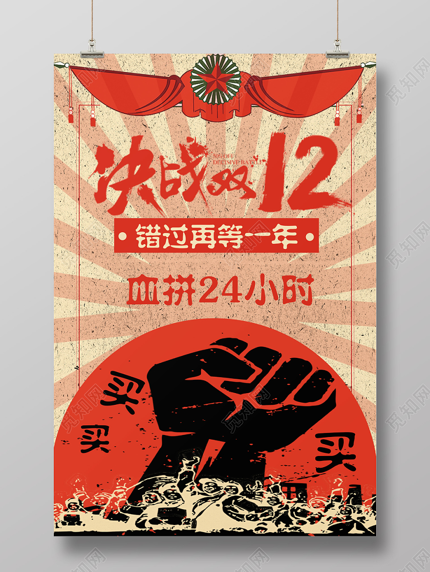 双十二复古风背景复古人物素材决战双12海报