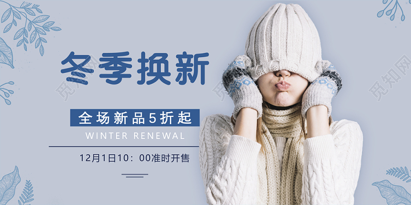 冬天冬季服装女装冬天服装女装促销蓝色简约简约风海报