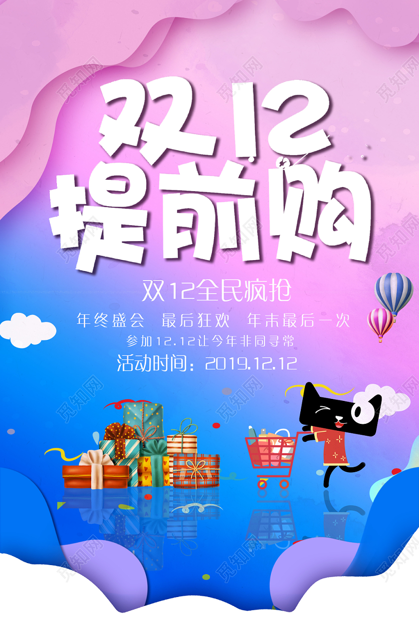 双十二剪纸风渐变背景艺术字双12提前购海报