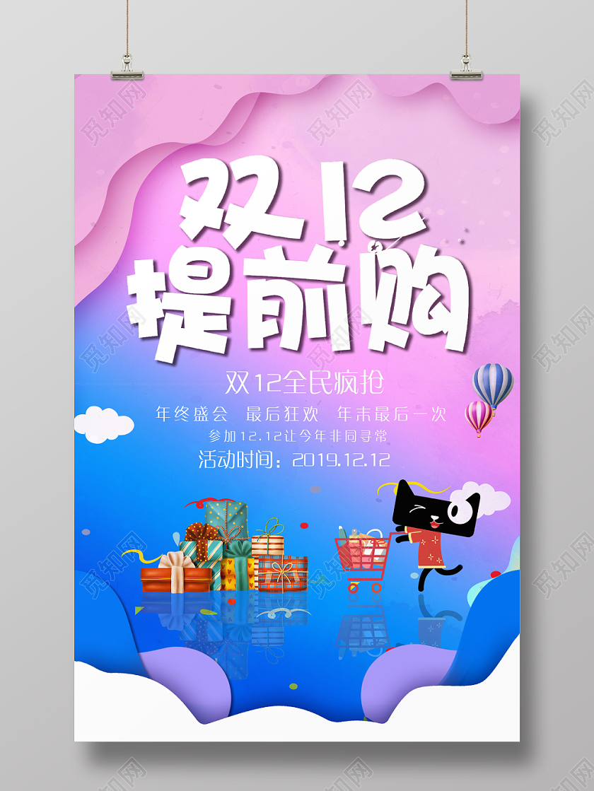 双十二剪纸风渐变背景艺术字双12提前购海报