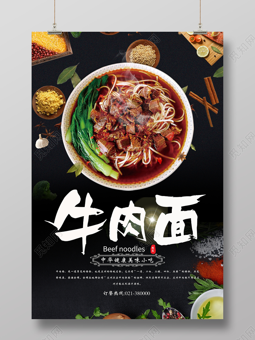 黑色高档大气牛肉面早餐美食宣传海报
