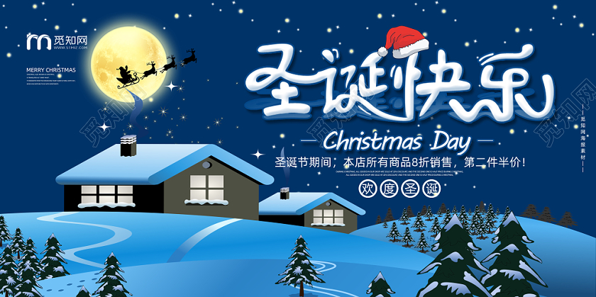 卡通蓝色扁平圣诞节快乐打折促销展板海报