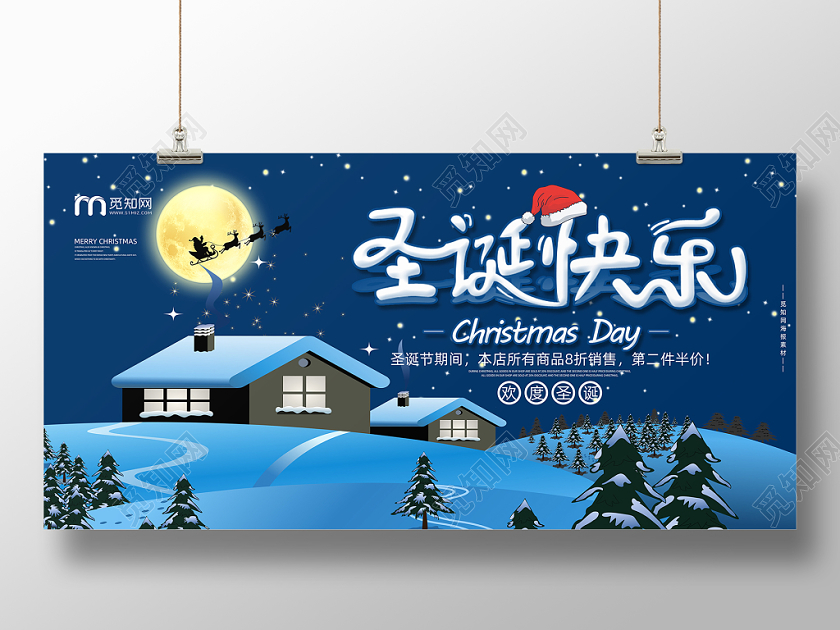 卡通蓝色扁平圣诞节快乐打折促销展板海报