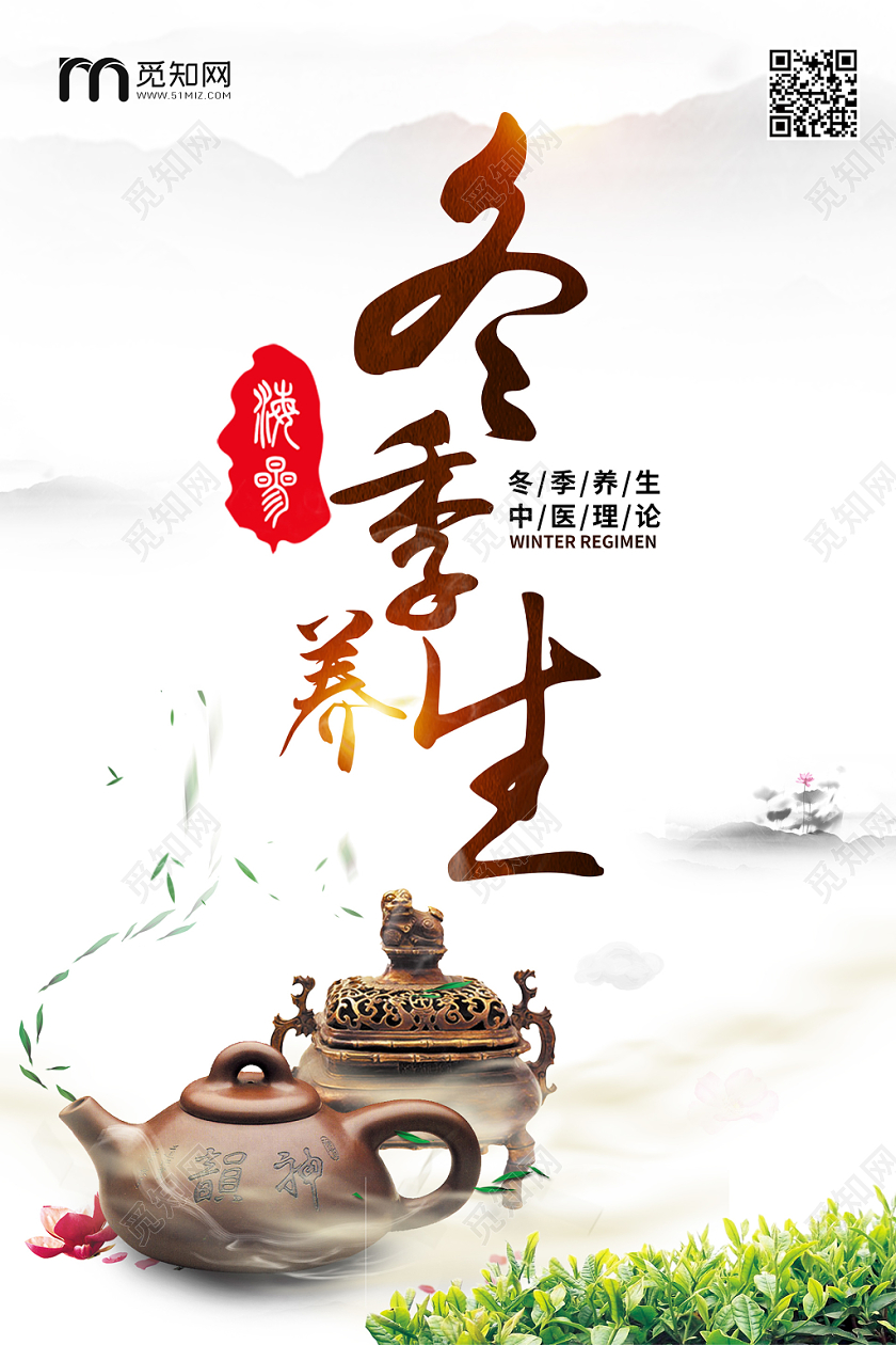 简约中式冬季养生宣传海报