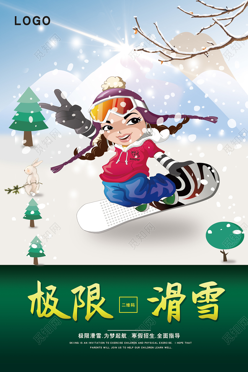 冬季冬天滑雪宣传海报卡通插画人物风格