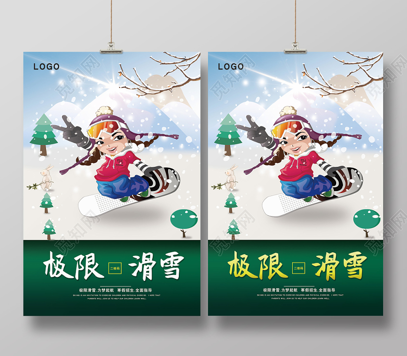 冬季冬天滑雪宣传海报卡通插画人物风格