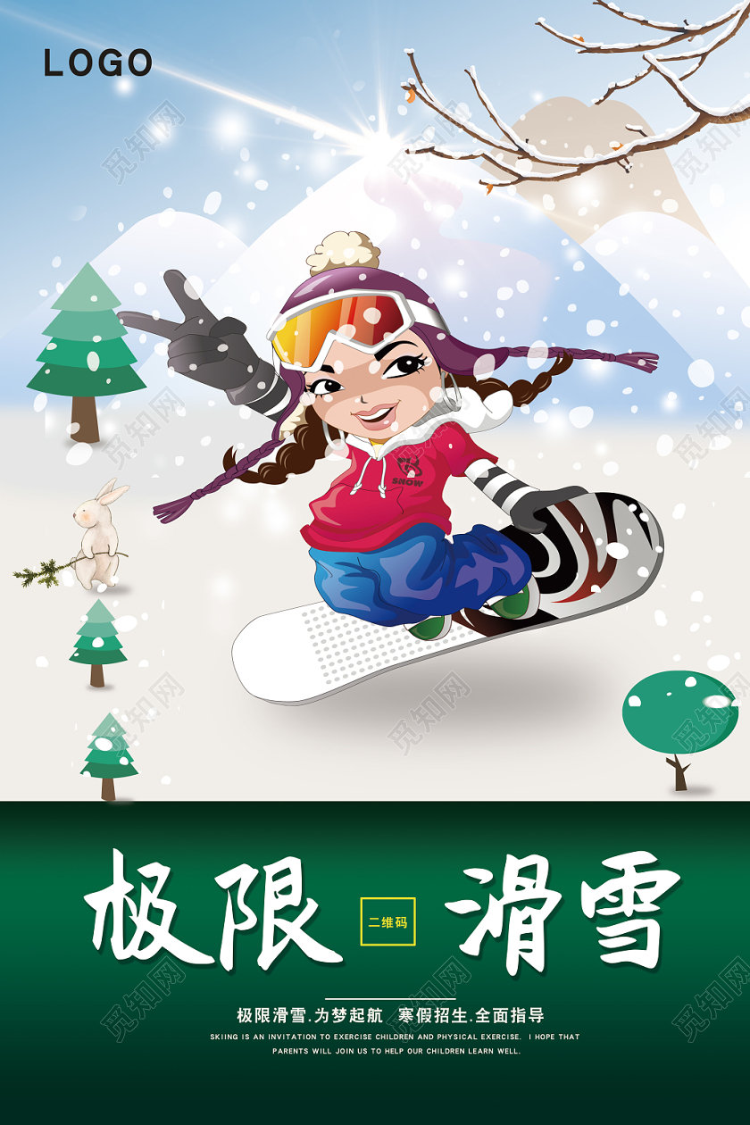 冬季冬天滑雪宣传海报卡通插画人物风格