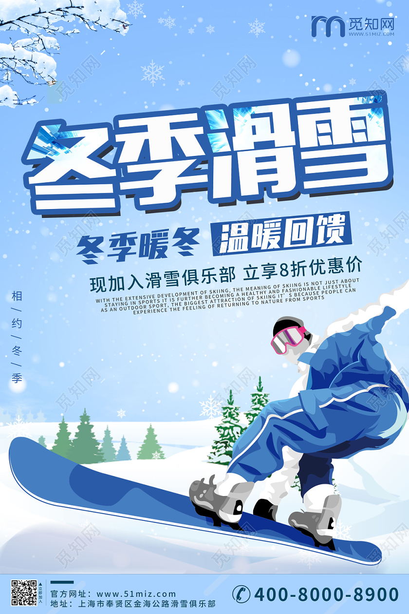 蓝色冬天冬季滑雪运动人物雪景滑雪俱乐部活动宣传海报