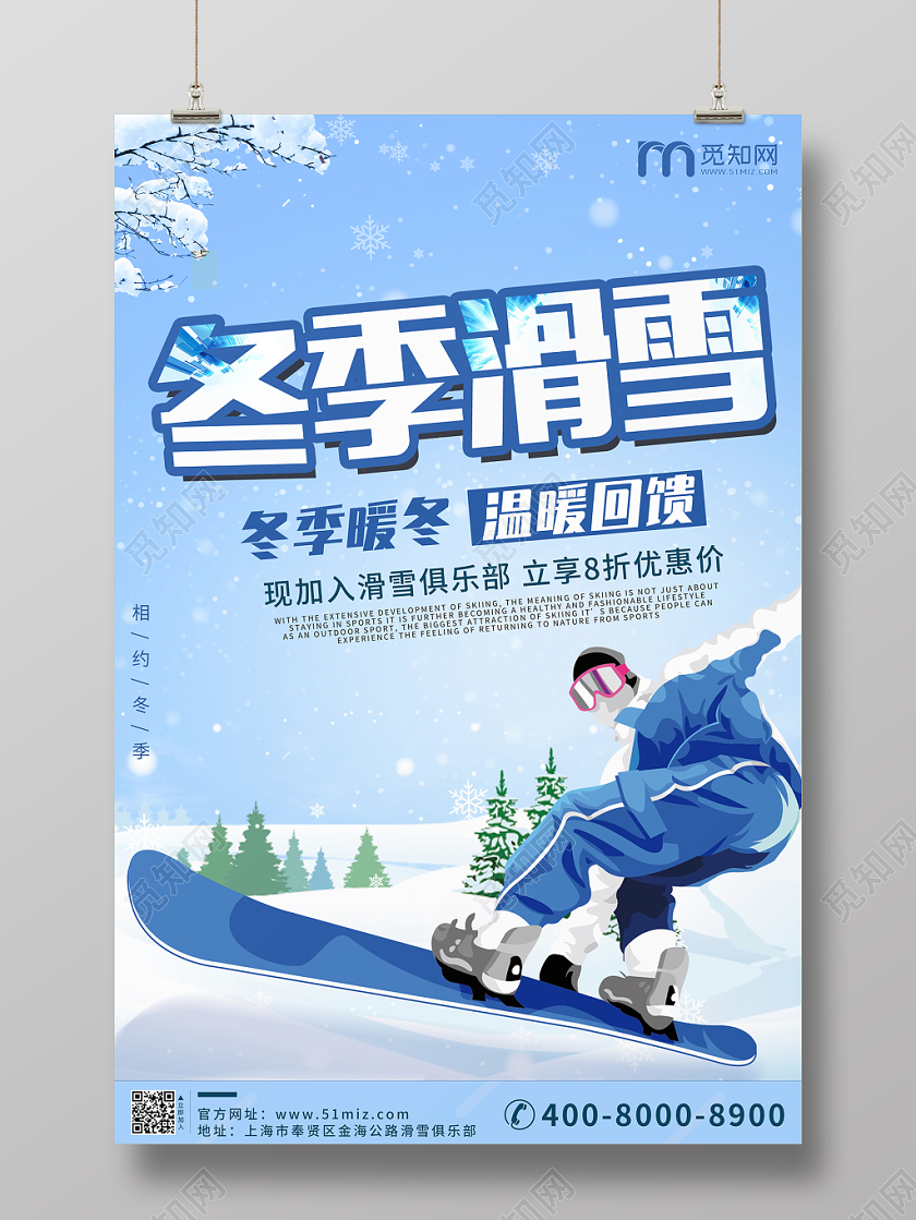 蓝色冬天冬季滑雪运动人物雪景滑雪俱乐部活动宣传海报