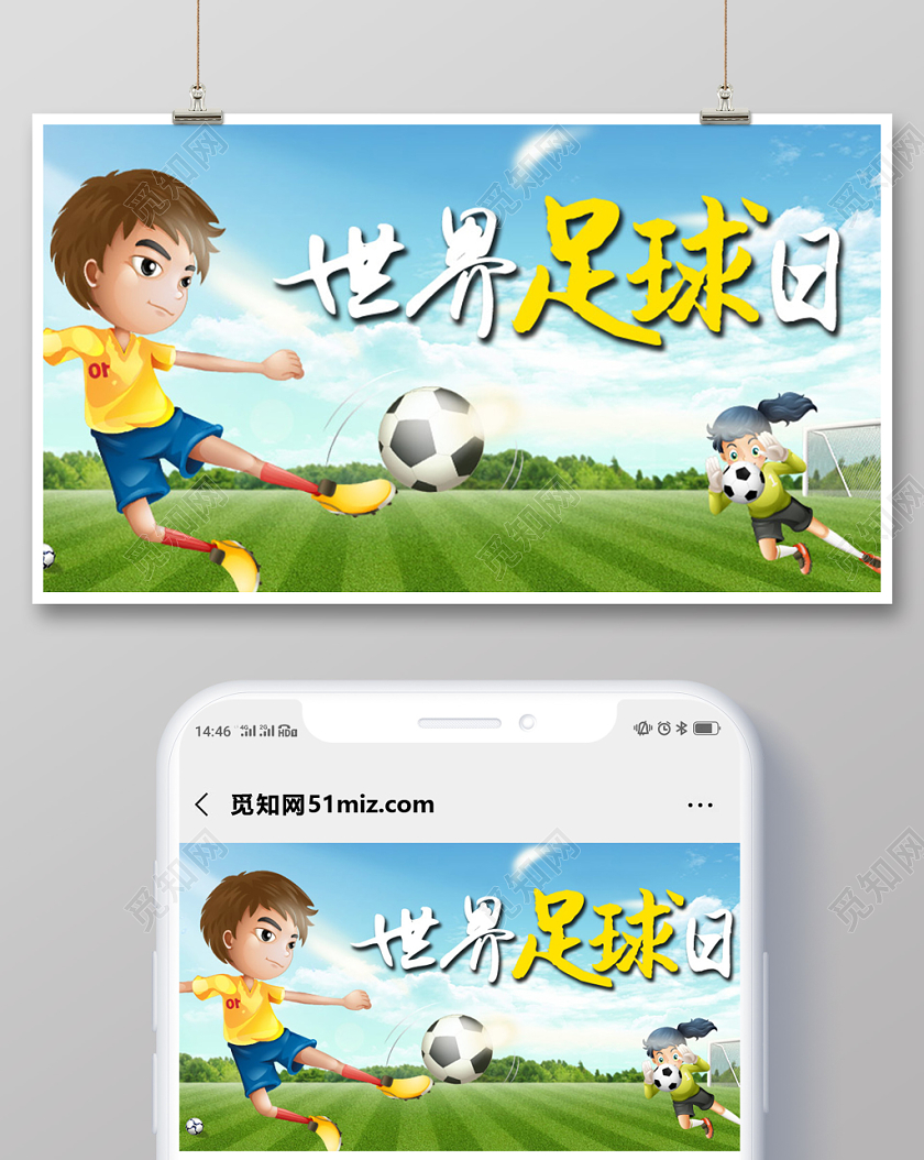卡通球场简约世界足球日手机微信首图