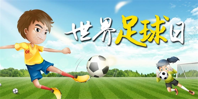 卡通球场简约世界足球日手机微信首图