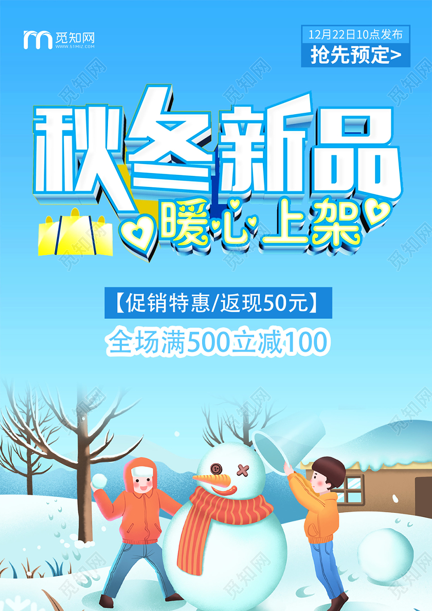简约卡通季冬天冬季促宣传单