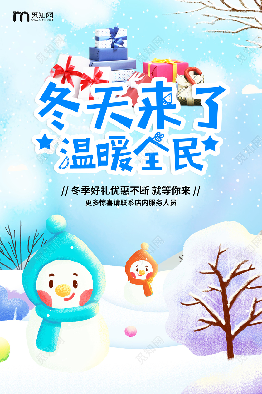 简约清新冬季来了冬天促销宣传海报