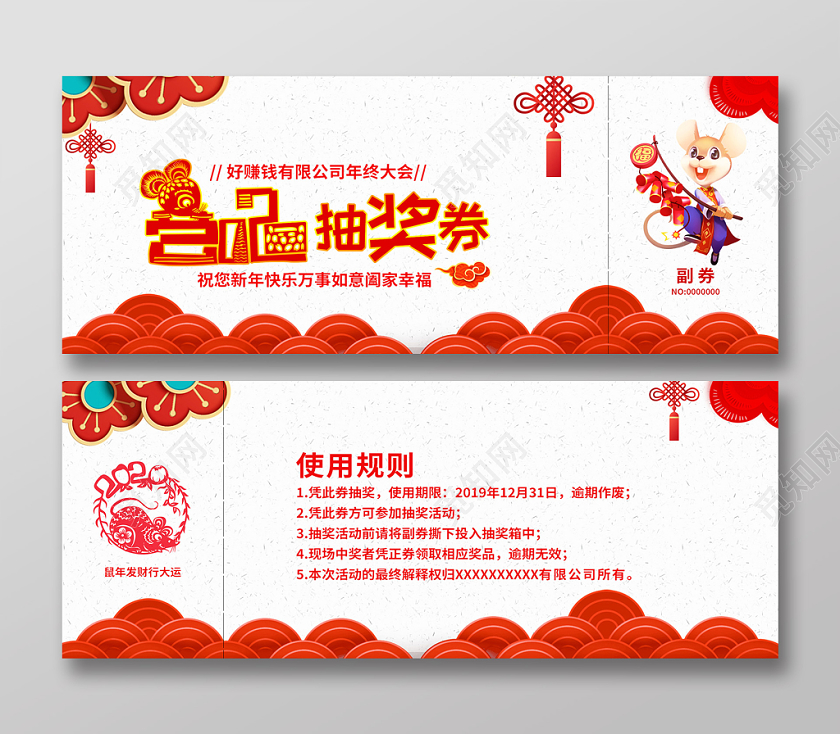 中式剪纸风2020新年年会抽奖券