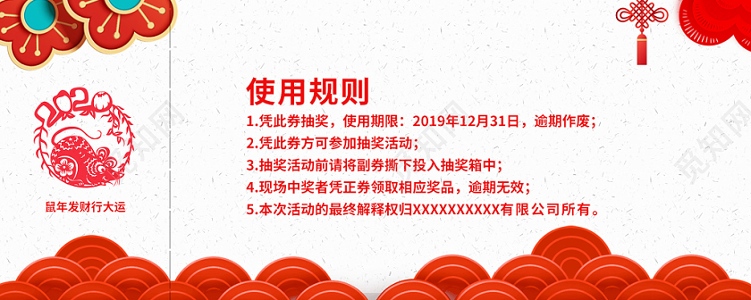 中式剪纸风2020新年年会抽奖券