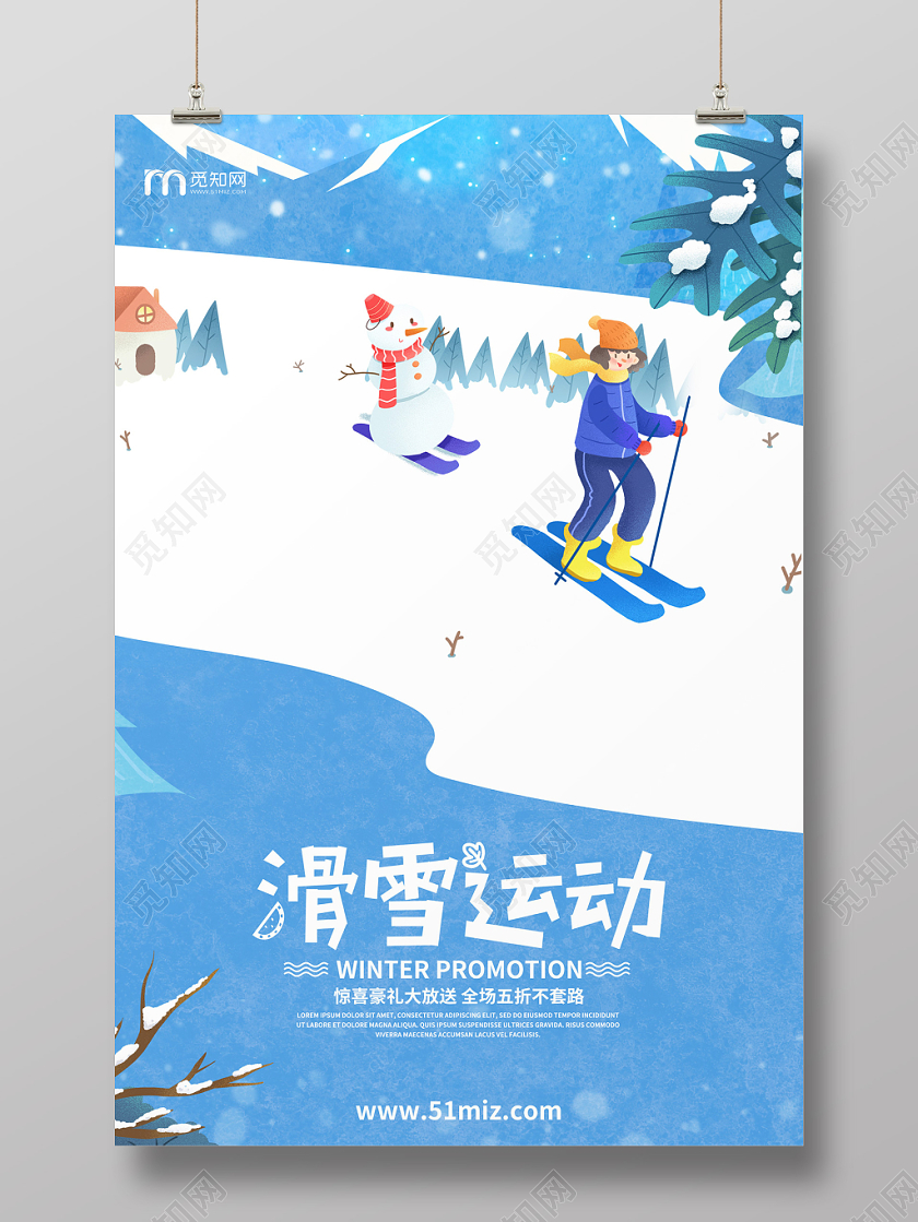 卡通简约冬天冬季滑雪运动宣传海报