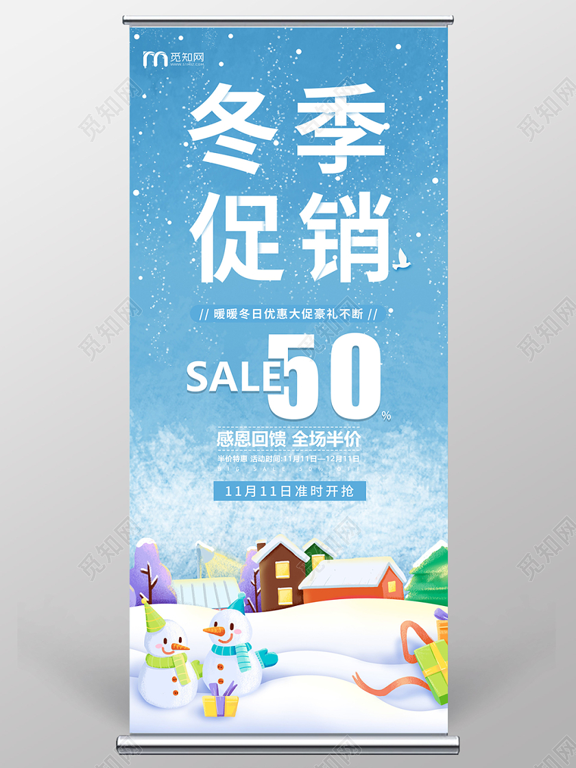 简约清新季冬天冬季促销宣传展架易拉宝