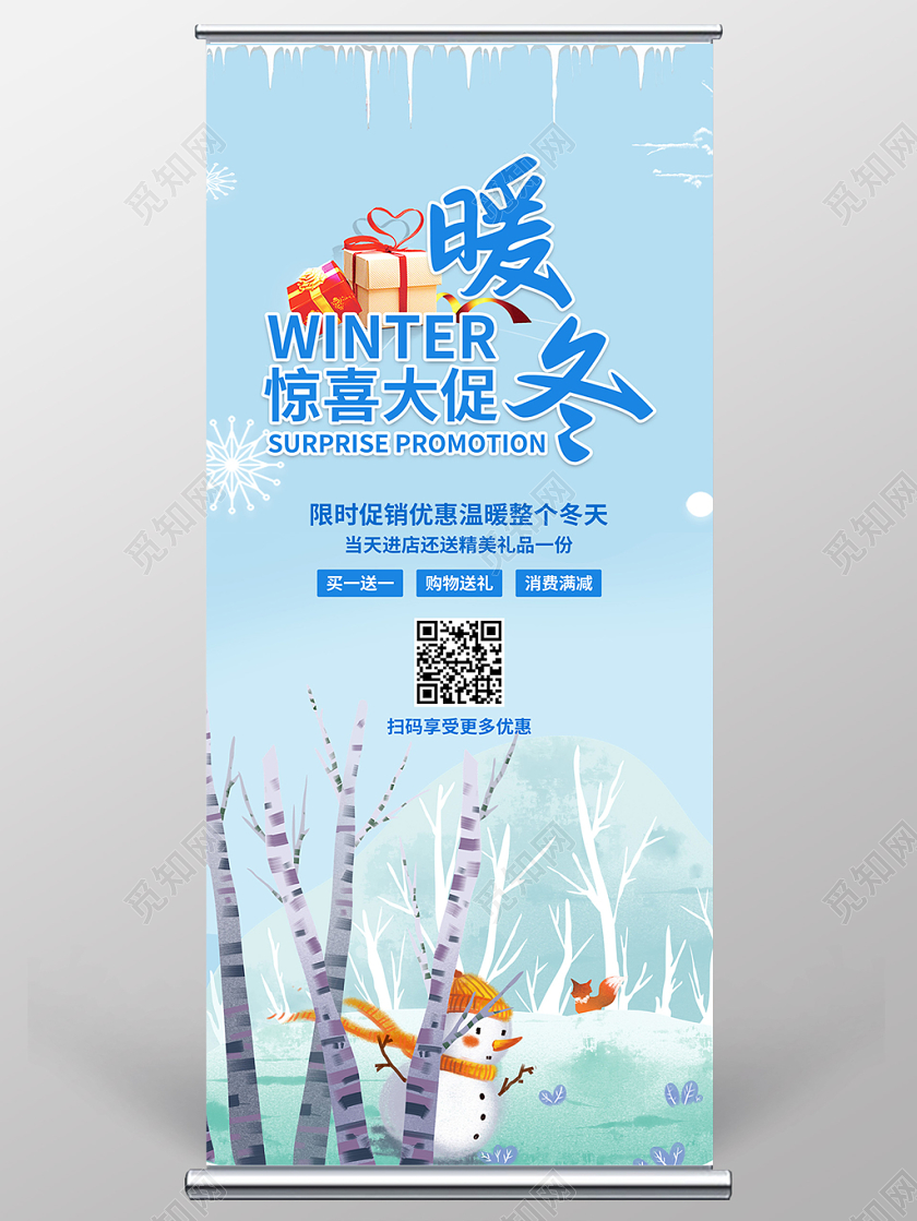 简约卡通冬天冬季促销钜惠展架易拉宝海报