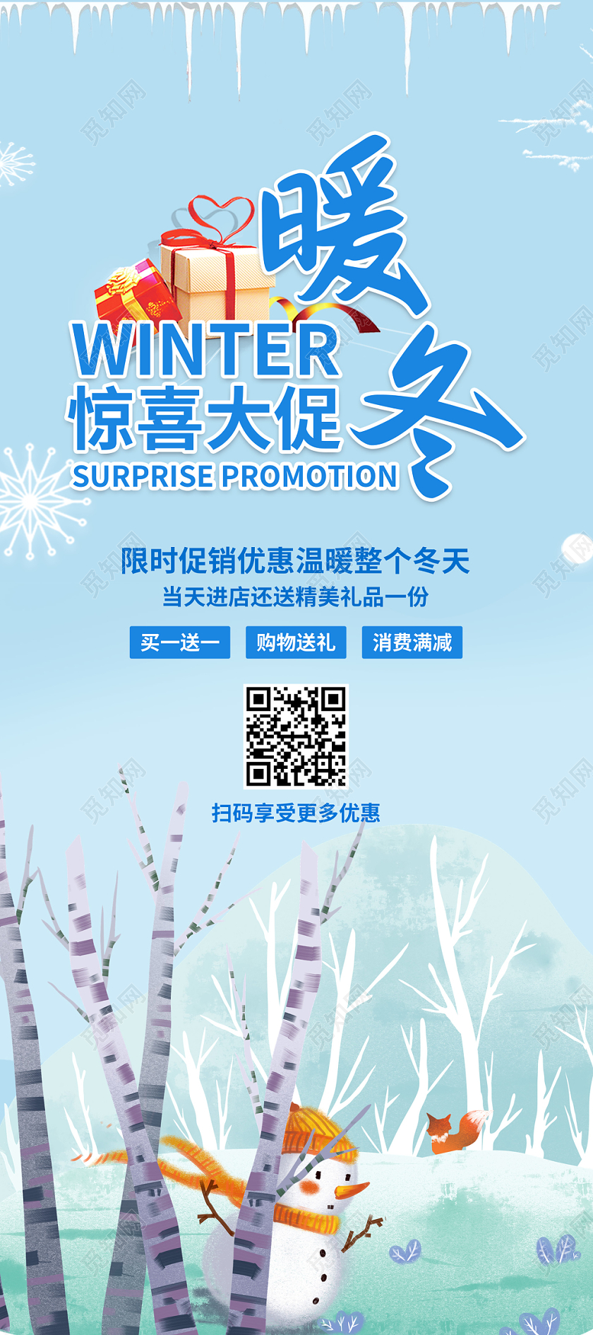 简约卡通冬天冬季促销钜惠展架易拉宝海报
