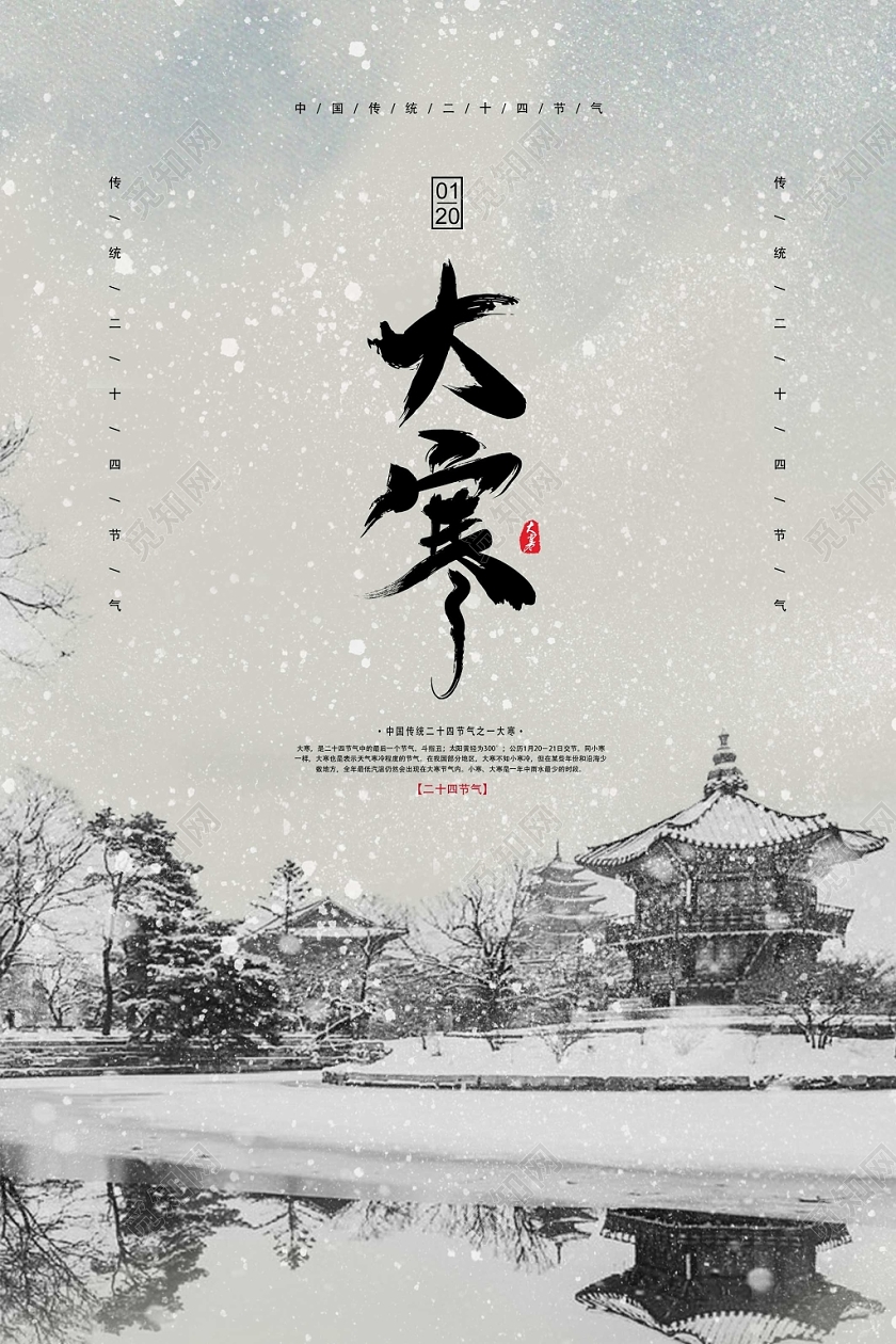 浅灰古风大寒二十四节气海报