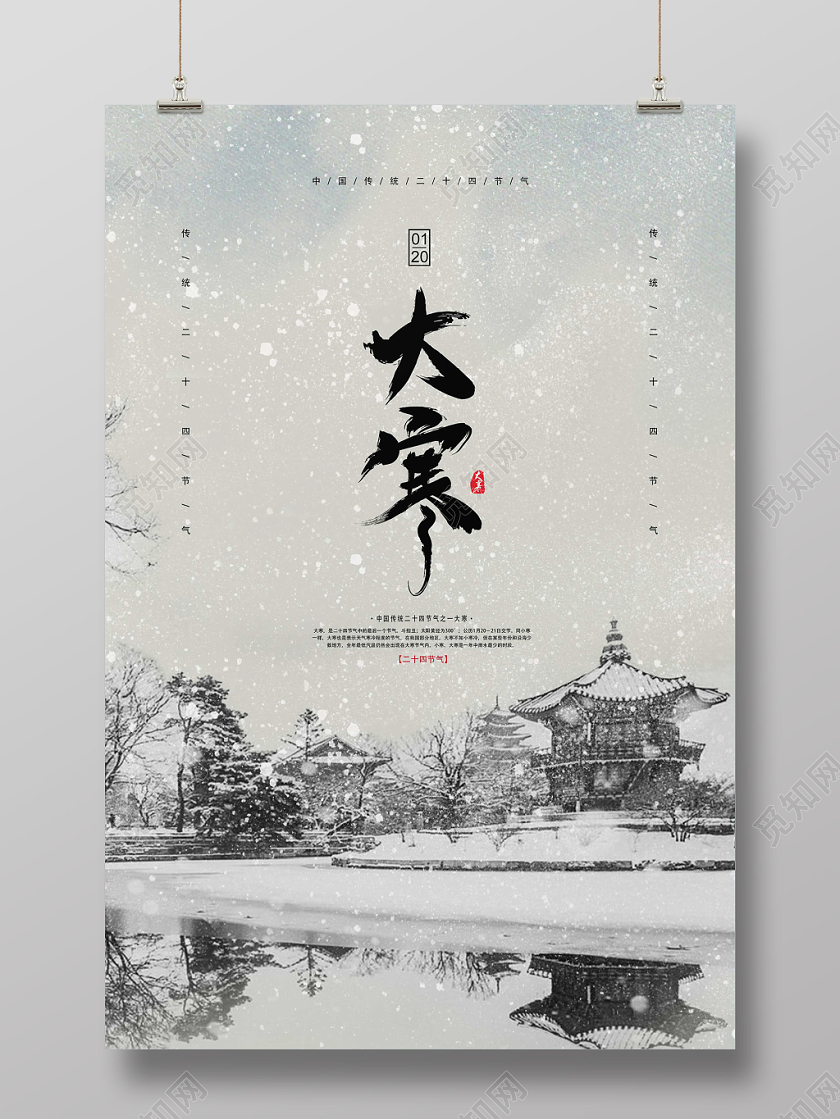 浅灰古风大寒二十四节气海报