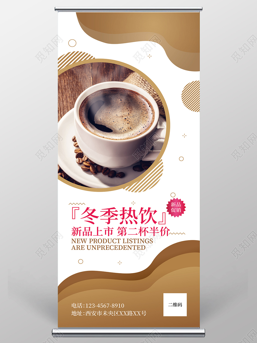 冬季饮品热饮新品上市展架