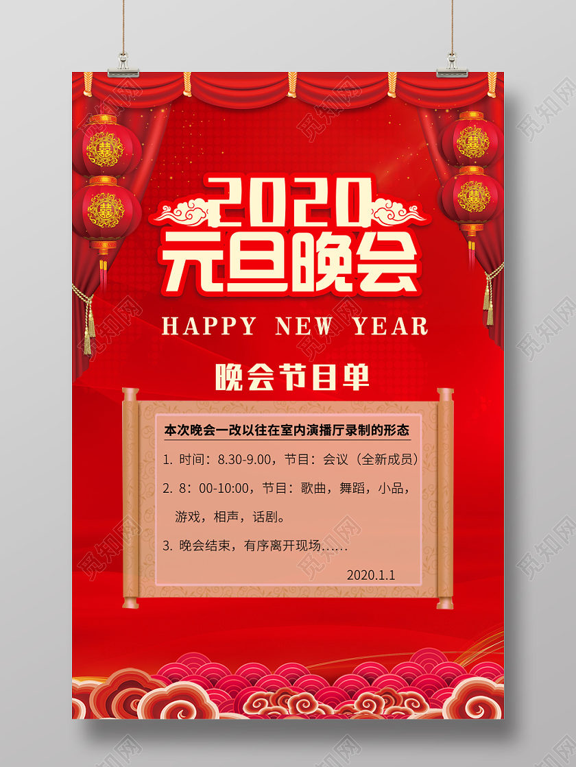 红色喜庆2020元旦晚会节目单海报