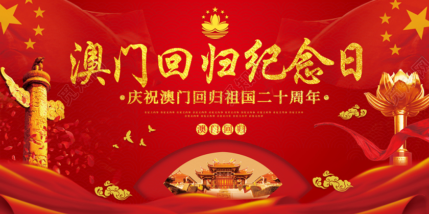 红金澳门回归20周年纪念日华表金莲花展板