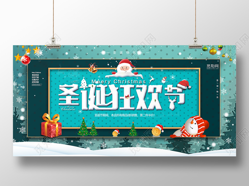 卡通圣诞节狂欢优惠活动打折促销展板海报