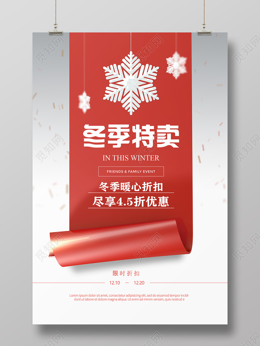 冬天冬季促销特卖折扣海报
