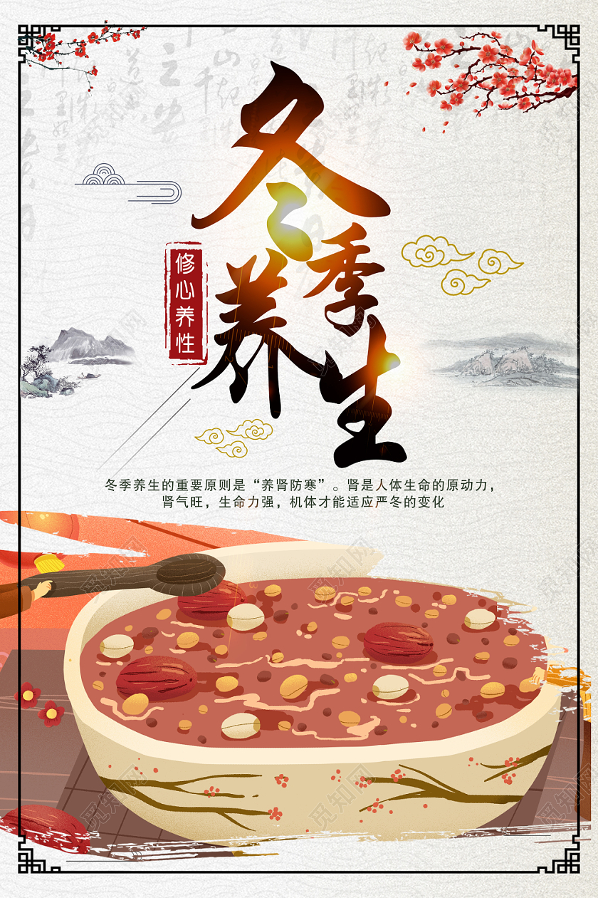清新水墨浅灰冬季养生粥宣传海报