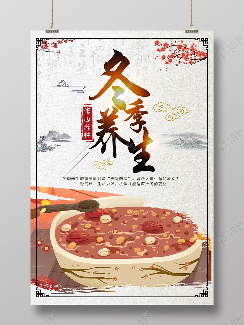清新水墨浅灰冬季养生粥宣传海报