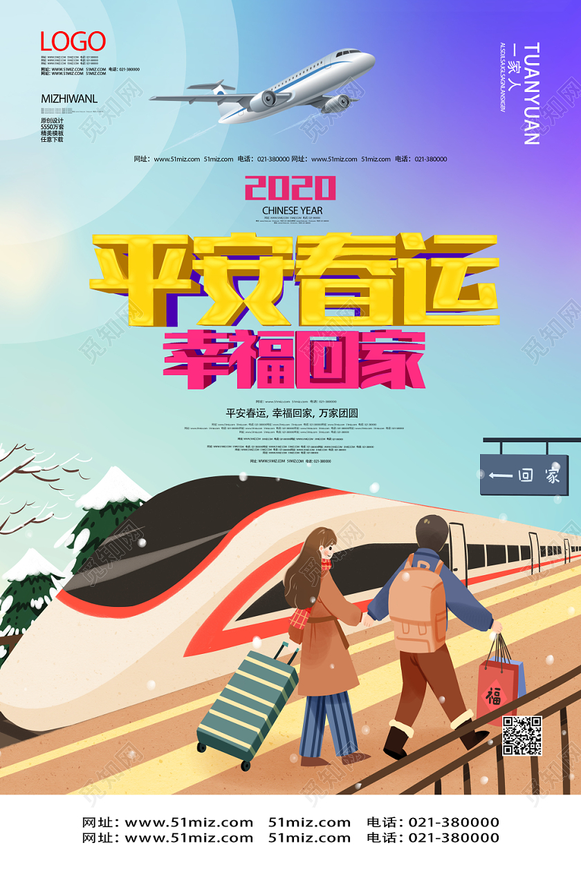 蓝色卡通平安春运幸福回家春运海报