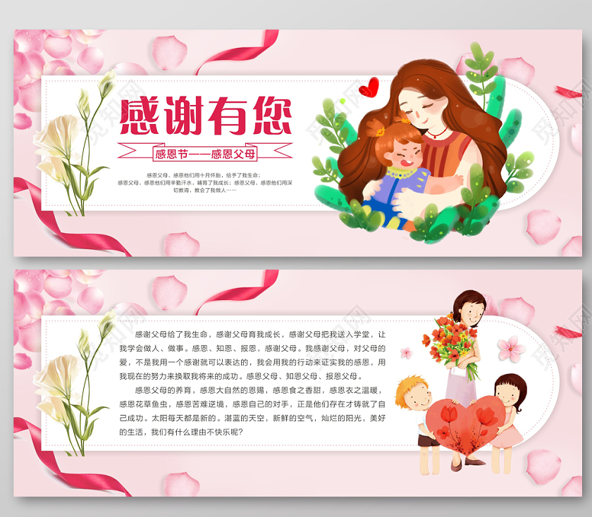 感恩节贺卡感恩节感恩父母感恩有你温馨粉色花瓣