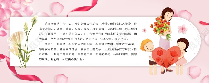 感恩节贺卡感恩节感恩父母感恩有你温馨粉色花瓣
