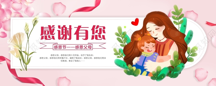 感恩节贺卡感恩节感恩父母感恩有你温馨粉色花瓣