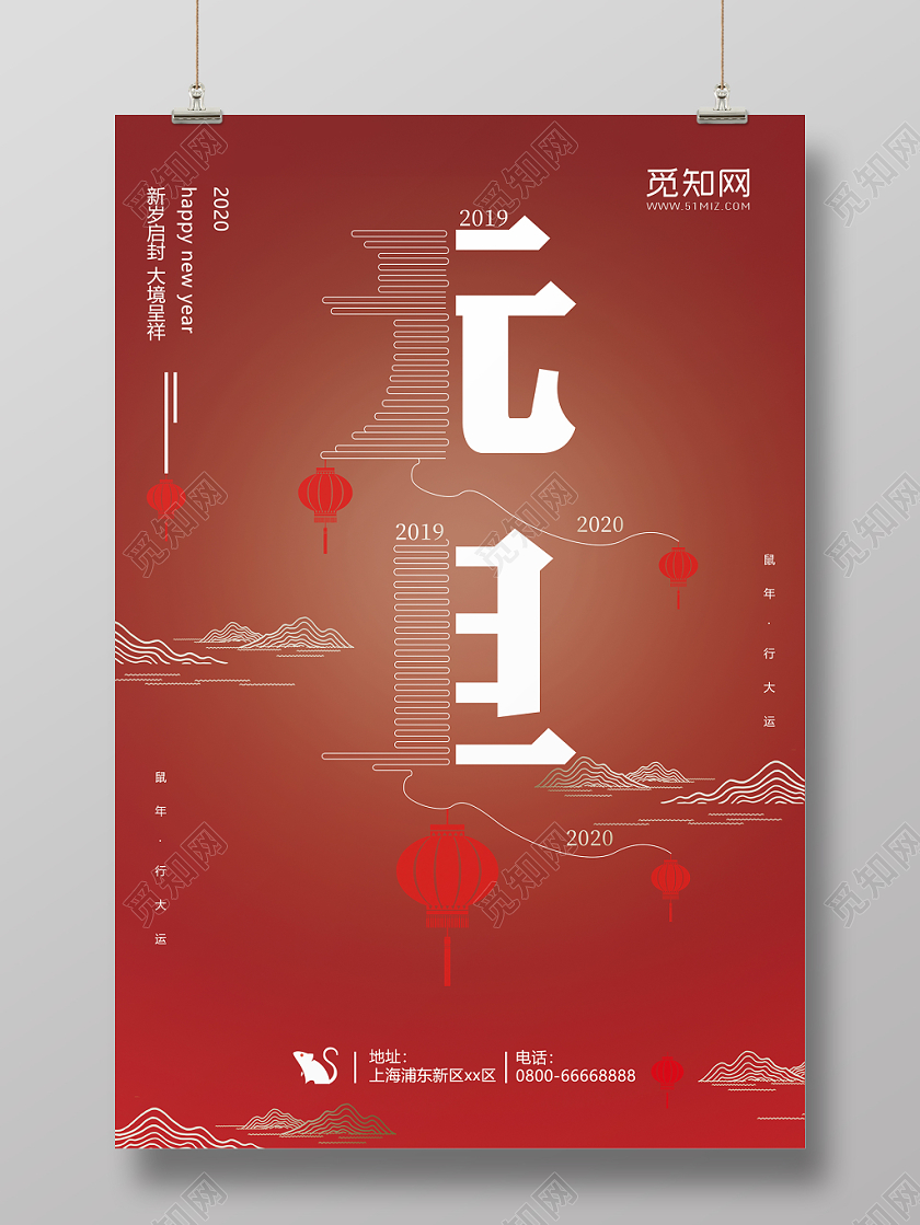 2020新年鼠年元旦渐变创意风元旦元旦宣传海报